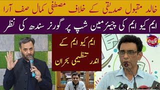 Khalid Maqbool Siddiqui Aur Mustafa Kamal Amnay Samnay  MQM Pakistan Breaking News  mqm [upl. by Natanoj261]