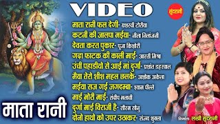 Nonstop Devi jukebox  Nonstop Mata Rani Video Jukebox  Durga Mata Bhajan Video Jukebox  Navratri [upl. by Dorotea]