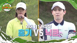 이홍기 VS 닉쿤 잘 봐 이게 리더들 싸움이다 l 방송선공개 l 나오늘라베했어 l MBCevery1 l EP09 [upl. by Yand28]