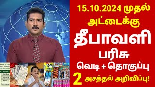 Breaking  குடும்ப அட்டைக்கு தீபாவளி பரிசு  Ration card news in tamil  Smart card diwali parisu [upl. by Rivi]