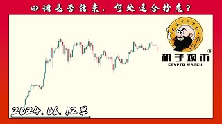 Cryptowatch  20240612 BTC ETH [upl. by Dall171]