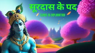 Surdas ke Pad Class 10 Animation  Class 10 Hindi Chapter 1 Surdas ke Pad [upl. by Llehcnom]