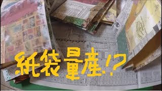 使用済み封筒再利用リメイクで 大量の紙袋作りDIY 1 ジェッソに色混ぜてみた [upl. by Hake]