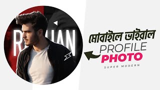 ফেসবুকের প্রোফাইল ফটো ডিজাইন Profile photo design Modern style  Pixellab amp Picsart  TB [upl. by Nosemyaj]