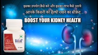 Modicare Well Kidney Regen Complete details  Modicare New Launch Product kidneymodicarekidney [upl. by Fatma58]