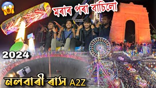 Nalbari RAKH 2024😍 A2Z Explore  360° মাথা ঘূৰাই গ’ল😵‍💫  Hari mandir Nalbari rakh mela vlog [upl. by Holmun872]