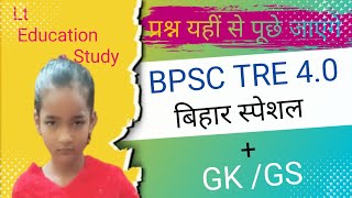 BPSC TRE 40 GK GS l BPSC Teacher GKGS CLASS l BPSC GK GS marathon class l All exam GK GS CLASS [upl. by Netty]