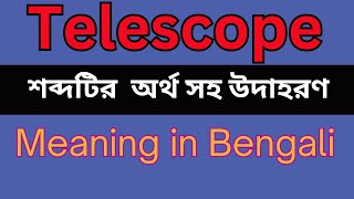 Telescope Meaning In Bengali Telescope mane ki [upl. by Hoon818]