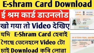 Eshram Card DownloadHow to eshram Card Download 2024 [upl. by Appleby]