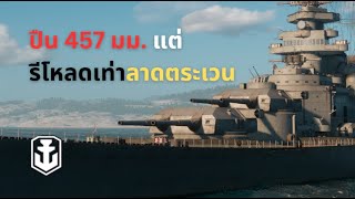 ทดลอง Preussen สาย Reload ไว  World of Warships [upl. by Roseann]