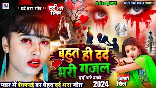 Sad Song  New Bewafai Song  Bewafa Song  Dil Ke Khun  BewafaSong  तेरी जुदाई तड़पाती है [upl. by Biddie]