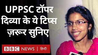 UPPSC Topper Interview यूपीपीएससी टॉपर दिव्या सिकरवार के ये टिप्स ज़रूर सुनिए BBC Hindi [upl. by Nnyledam]