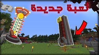 MineCrew S2 EP23 ماين كرو  اول لعبة لي خورافية  جرب قوتك ؟ [upl. by Noryb]