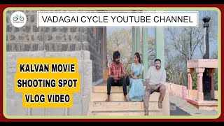 KALVAN MOVIE SHOOTING SPOT VLOG  SATHYAMANGALAM  KADAMBUR FOREST BHAVANISAGAR  TNPALAYAM [upl. by Yt]