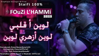 Cheb Fouzi LHammi Liwin A Zahri Lwin لوين أ زهري لوين  Staifi 2019  جديد شاب فوزي الحامي [upl. by Niroht]