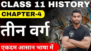 Class 11 History Chapter4 तीन वर्ग In Hindi Part1  Three Orders In Hindi Class 11 By Roshan Sah [upl. by Aihtibat]