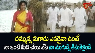 దమ్మున్న మగాడు ఎవడైనా ఉంటే నా ఒంటి మీద చేయి వేసి Ultimate Movie Scenes  TeluguOne [upl. by Haines]