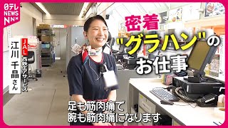 【密着】JAL＆ANA！定時運航支える空港”グラハン”スタッフの仕事 愛媛 NNNセレクション [upl. by Eillen830]