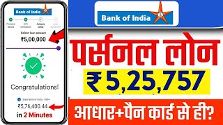 Bank of India Personal Loan 2024  BOI Personal Loan Kaise Le  Instant Personal Loan [upl. by Anallij208]