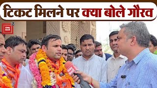 Gaurav Gautam ने किया Palwal से जीत का दावा विधायक दीपक मंगला का टिकट कटने पर कही बड़ी बात [upl. by Oetomit]