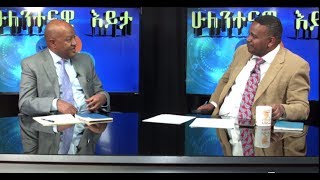 ESAT Hulentenawi Eyita Ermias with Dr Fitsum Achamyeleh Part 2 Wed 27 Feb 2019 [upl. by Anilos477]