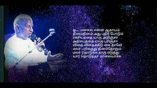 Ilankathu Veesuthey  தமிழ் HD வரிகளில்  Tamil HD song  இளங்காத்து வீசுதே [upl. by Herzen909]