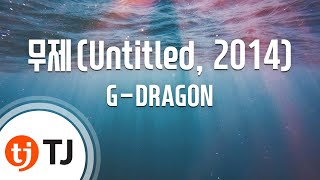 TJ노래방 무제Untitled 2014  GDRAGON지드래곤  TJ Karaoke [upl. by Fabi]