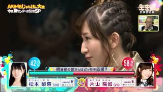 Katayama Haruka vs Matsumoto Rina 2013 AKB48 Janken Tournament [upl. by Ydurt348]