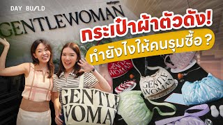 GENTLEWOMAN ขายกระเป๋าอย่างไร ให้มีรายได้ 500 กว่าล้าน┃DAY BUILD EP5 [upl. by Nnaoj999]