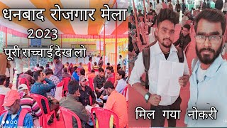 Dhanbad Rojgar Mela 2023देख लो रोज़गार मेले की सच्चाई😡Dhanbad Rojgar MelaBilashVlogsJharkhand [upl. by Giordano956]