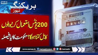 Electricity Price in Pakistan  How Much Bill on 201 Units  Breaking News  SAMAA TV [upl. by Rizzo]