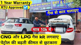 Cheapest CNGLPG Gas Kit Installation in india 2021  Best CNG Kit Price Jaipur  JOB Nagar [upl. by Lisan]