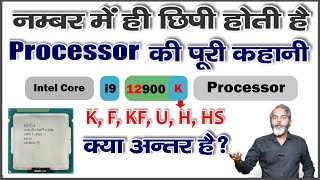 Processor Number Se Generation Kaise Pahchane  K F KF U H HS alphabet Kya Hota hai [upl. by Ltihcox]