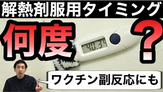 タイレノール・カロナールなどの解熱剤の服用は〇〇度！薬剤師が解説【ほのぼの薬局天王寺】 [upl. by Petras696]