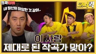 신사동 노랭이  엄마 이 사람들 무서워요😱🔥 크큭티비  ep 688691  KBS 방송 [upl. by Therron]