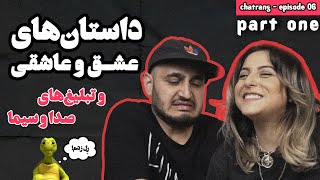 CHATRANG Episode 06  Part 1   چترنگ [upl. by Rod450]