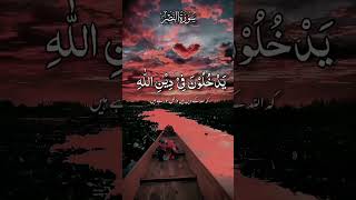 Surat Al nusar foryou subscribeme viralmusic foryoupage subscribeme [upl. by Nairdad]