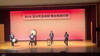 第54回清水町芸術祭 【烏合ノ衆 荒風】 [upl. by Anneh]