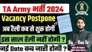 TA Army Bharti Bihar Date  TA Army Bihar New Date Out  TA Danapur TA Army Bharti 2024  Army new [upl. by Suryc92]