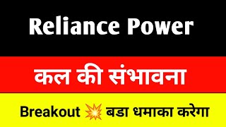 Reliance Power latest news 🎯 rpower share latest news 🔴 rpower latest news today [upl. by Gerald709]