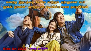 மனதை பதை பதைக்க வைக்கும் கிளைமாக்ஸ்  Jackie Chan Movies In Tamil  Tamil Dubbed Movie  Dubz Tamizh [upl. by Amadeus]