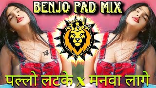 Pallu Latke X Manwa Laage Benjo And Rajasthani Pad Mix Dj Dhumaal 2024 [upl. by Ikilisav]