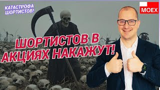 Артем Тузов  Шортистов в акциях накажут [upl. by Dorette361]