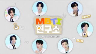 BTS 방탄소년단 MBTI Lab 1 [upl. by Huskamp859]