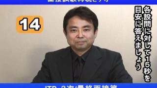 面接試験再現ビデオ 【JTB：3次面接・最終面接編】 [upl. by Rostand]