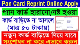 Pan Card Reprint Online Application 2023  Pan Card Reprint Kaise Kare  UTI Pan Card Reprint [upl. by Ahsuas]