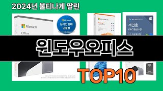 윈도우오피스 2024 트랜드 쿠팡로켓배송 추천 Top 5 [upl. by Benedetto567]