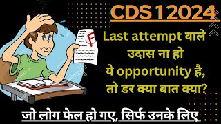 Cds exam result Out Cds failed student kya kare Cds cutoffcds strategylast attempt wale kya kare [upl. by Ecal]