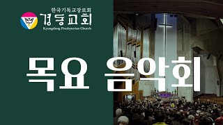 20241024 창조절 목요음악회  the Reformation 기념 특별연주회Vocal Consort Seoul [upl. by Talbott75]