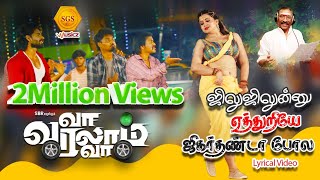 VA VARALAM VA – Jillu Jillu Lyric Video  Deva Music  Balaji Murugadoss  SBR [upl. by Ribal778]